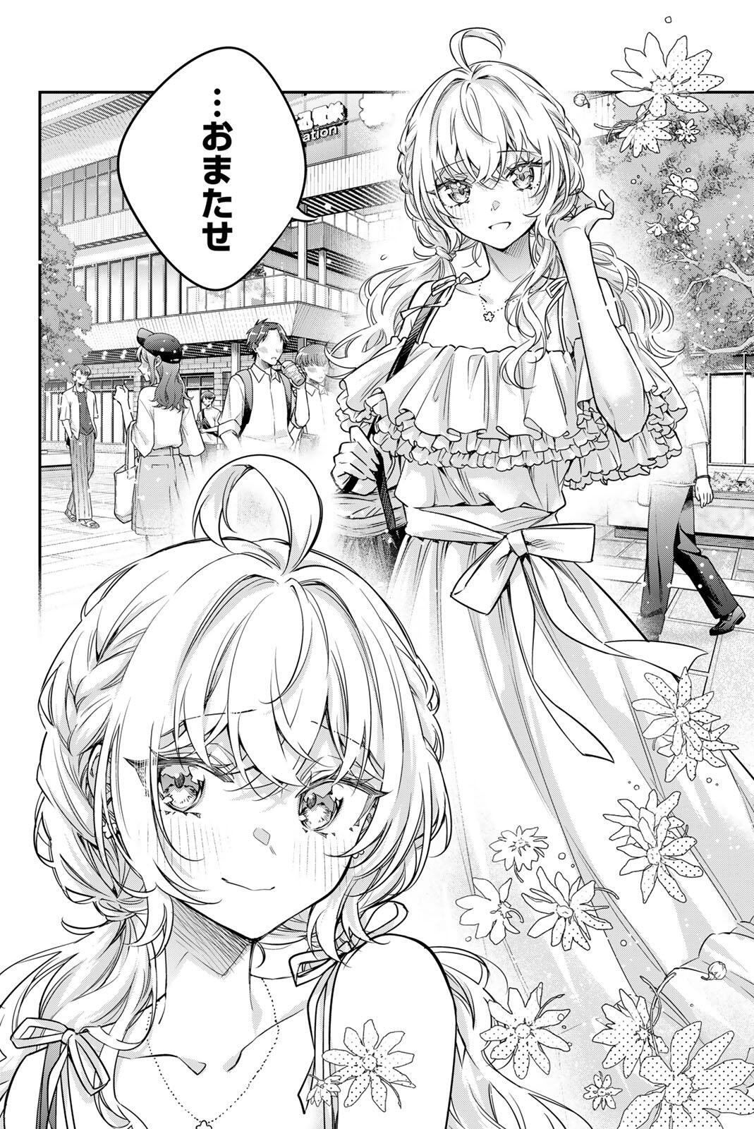 Tokidoki Bosotto Roshiago de Dereru Tonari no Alya-san Chapter 86 2ページ