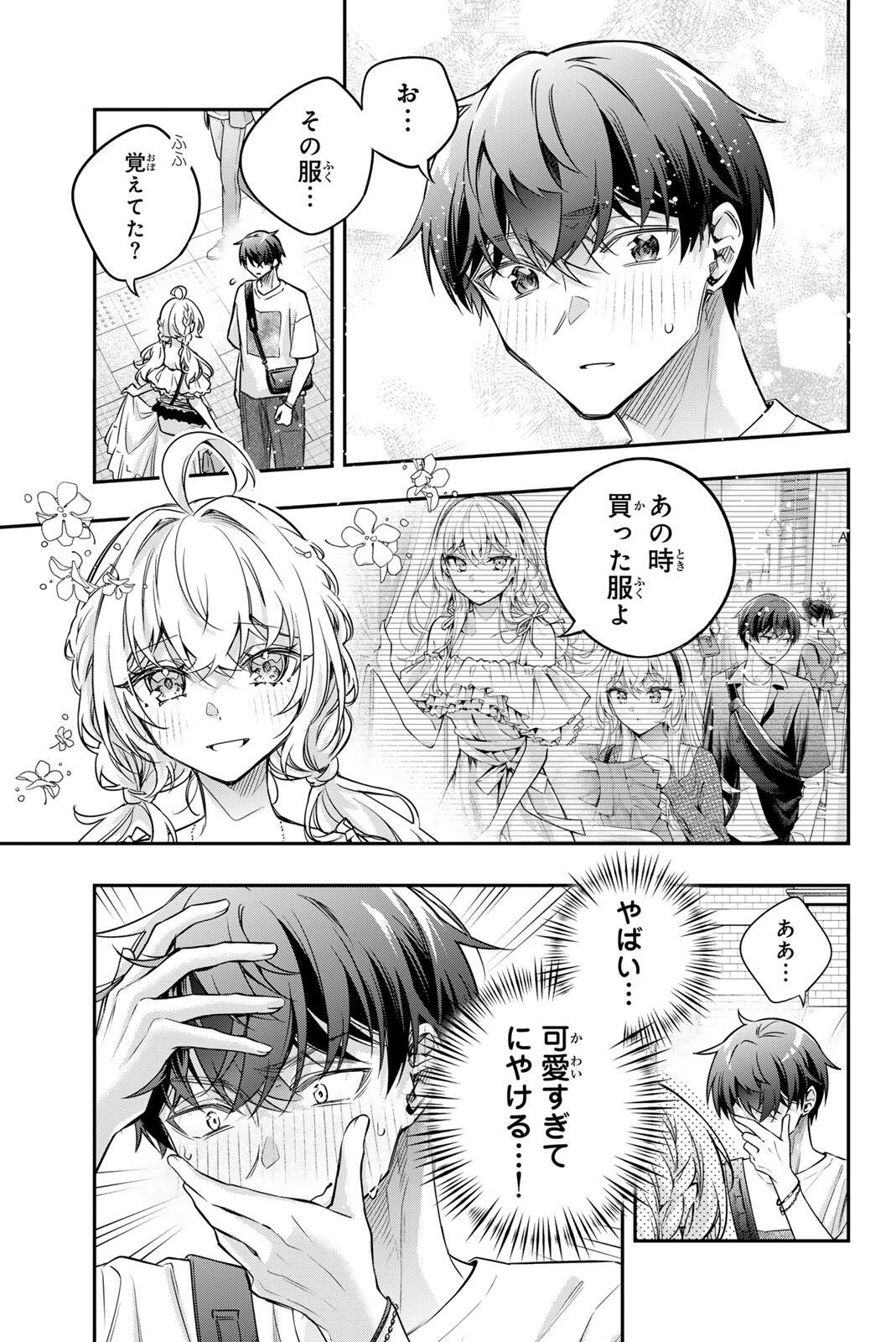 Tokidoki Bosotto Roshiago de Dereru Tonari no Alya-san Chapter 86 3ページ