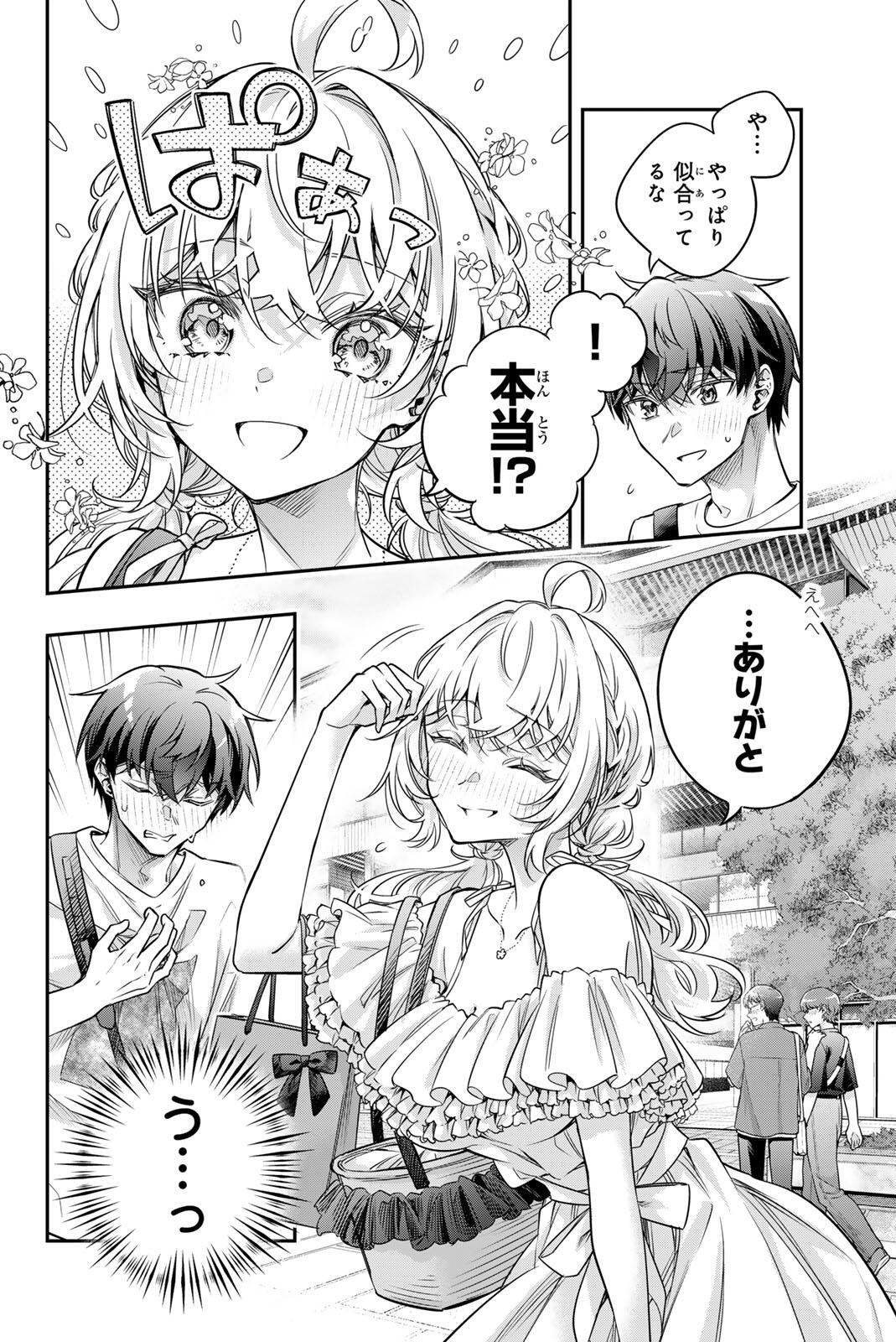 Tokidoki Bosotto Roshiago de Dereru Tonari no Alya-san Chapter 86 4ページ