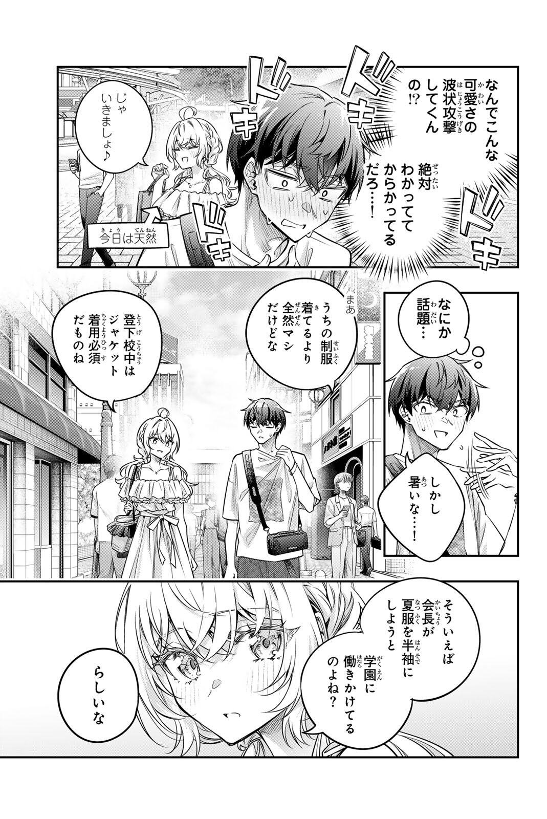Tokidoki Bosotto Roshiago de Dereru Tonari no Alya-san Chapter 86 5ページ