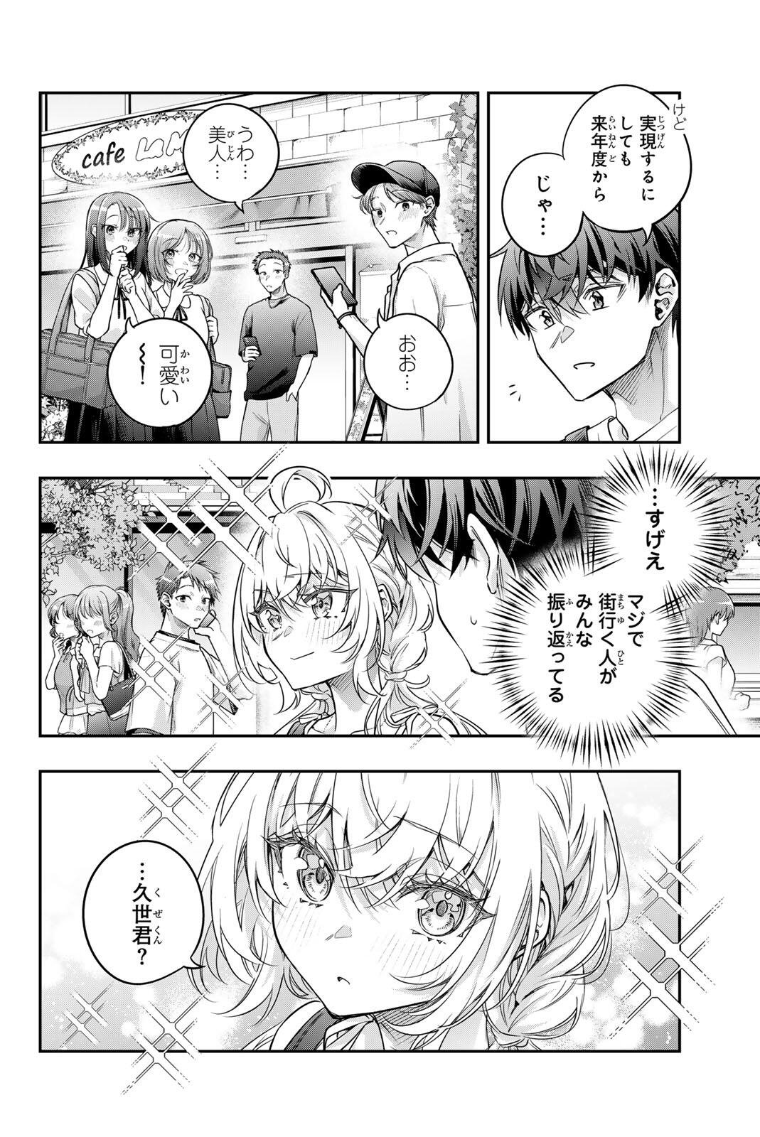 Tokidoki Bosotto Roshiago de Dereru Tonari no Alya-san Chapter 86 6ページ