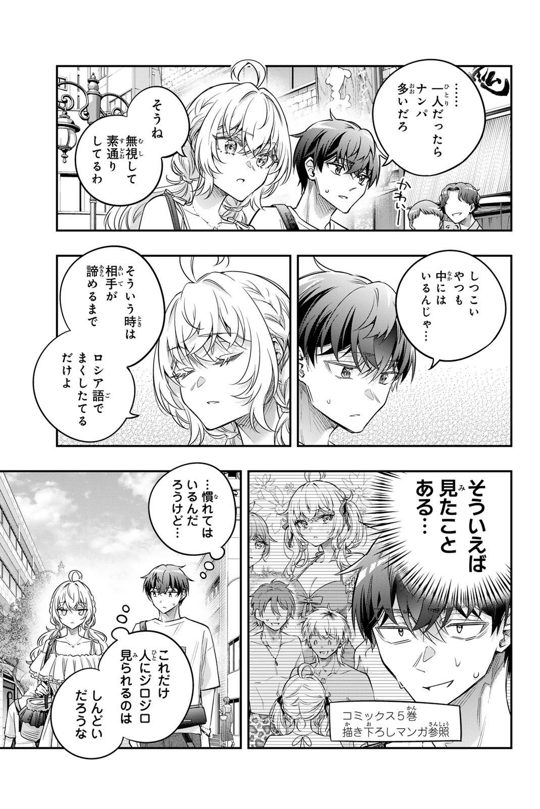 Tokidoki Bosotto Roshiago de Dereru Tonari no Alya-san Chapter 86 7ページ