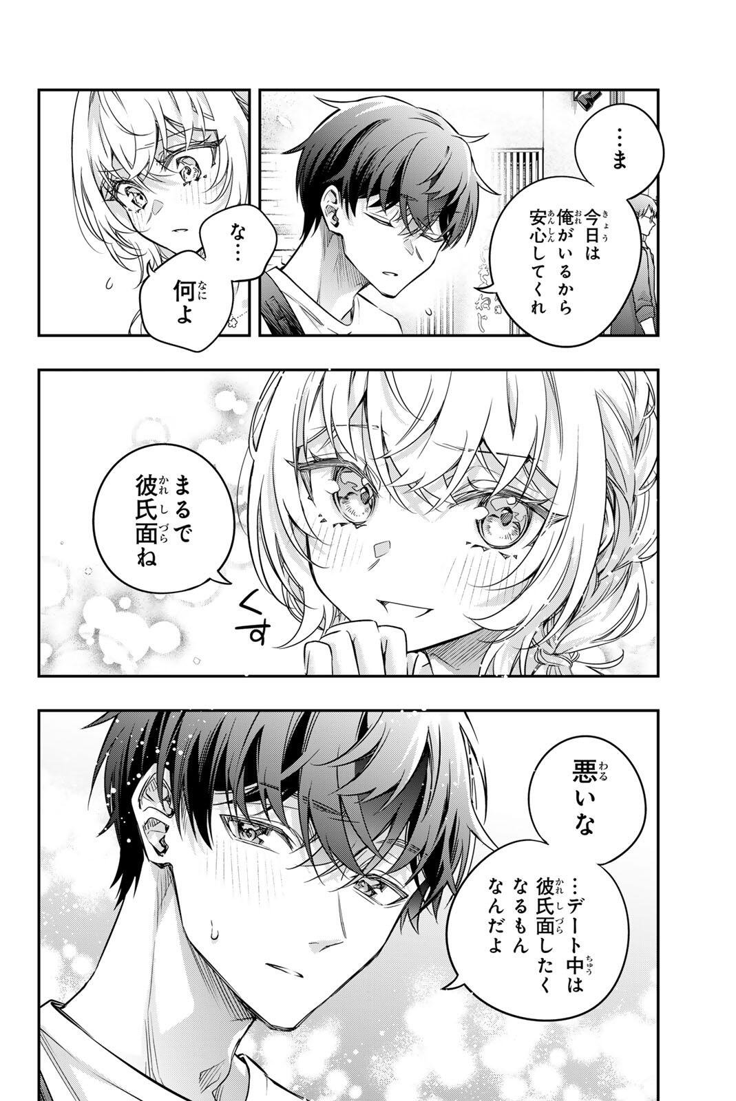 Tokidoki Bosotto Roshiago de Dereru Tonari no Alya-san Chapter 86 8ページ