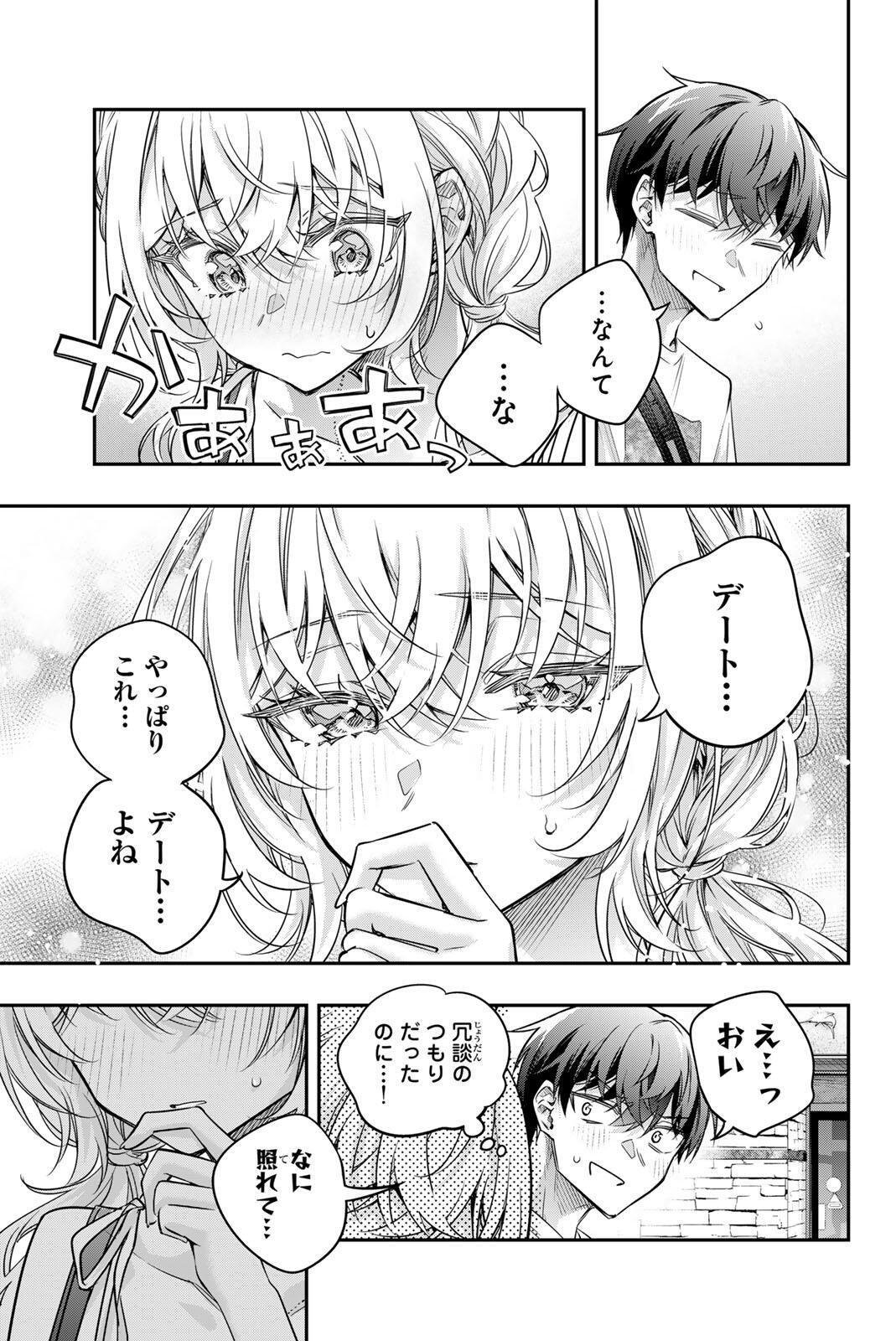 Tokidoki Bosotto Roshiago de Dereru Tonari no Alya-san Chapter 86 9ページ