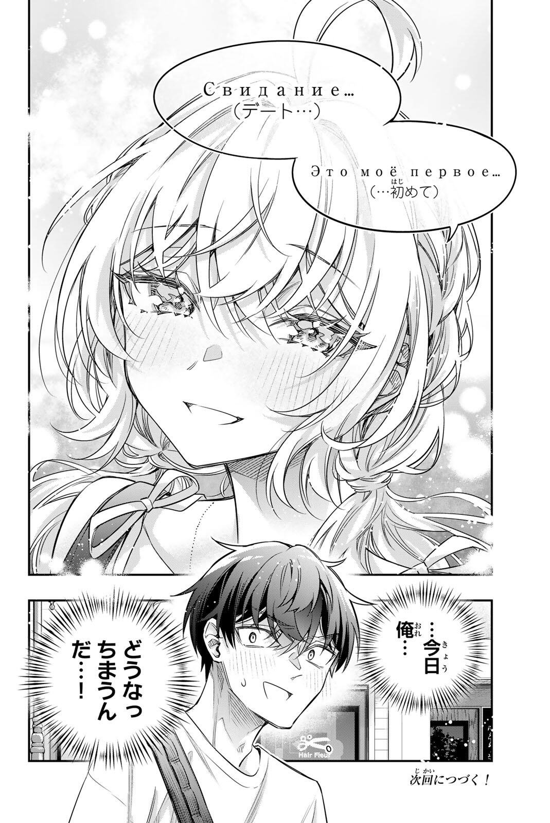 Tokidoki Bosotto Roshiago de Dereru Tonari no Alya-san Chapter 86 10ページ