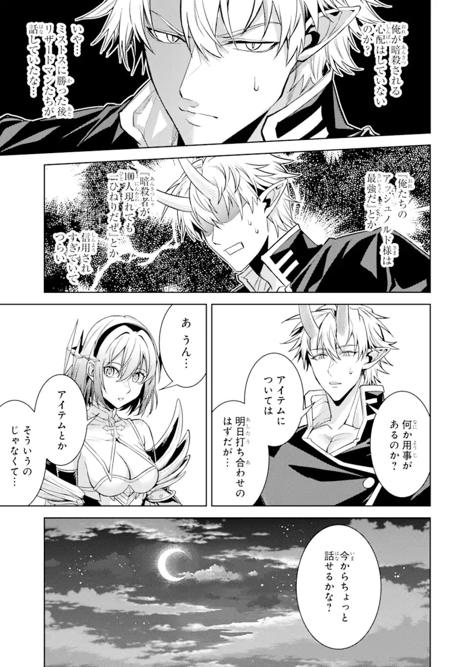 Tensei Shitara Joban de Shinu Naka Boss Datta - Heroine Kenzokuka de Ikinokoru Chapter 36.5 12ページ
