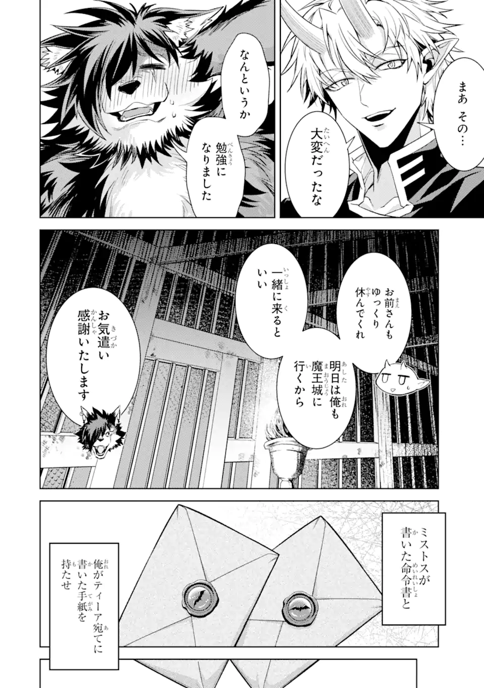 Tensei Shitara Joban de Shinu Naka Boss Datta - Heroine Kenzokuka de Ikinokoru Chapter 36.5 3ページ
