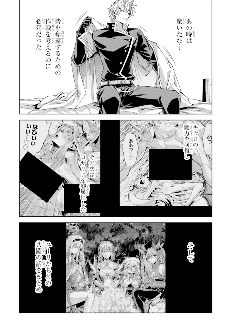 Tensei Shitara Joban de Shinu Naka Boss Datta - Heroine Kenzokuka de Ikinokoru Chapter 36.5 7ページ