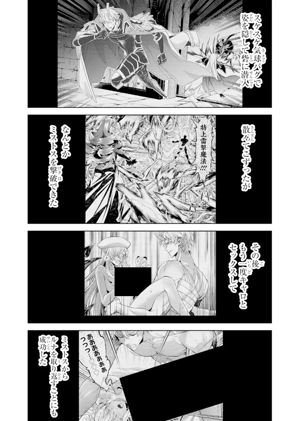 Tensei Shitara Joban de Shinu Naka Boss Datta - Heroine Kenzokuka de Ikinokoru Chapter 36.5 8ページ
