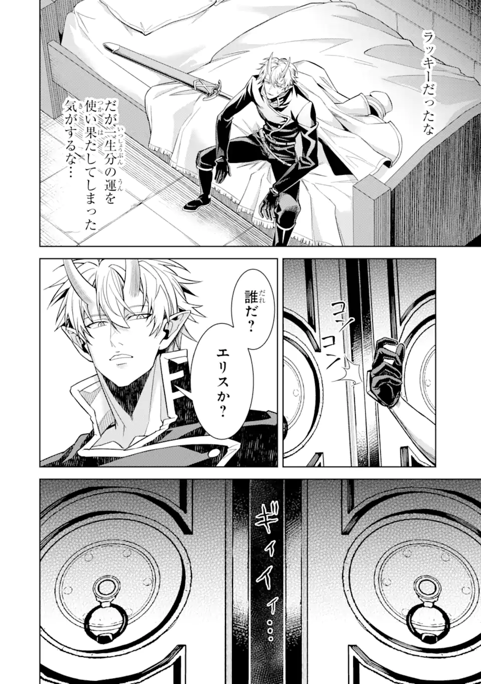 Tensei Shitara Joban de Shinu Naka Boss Datta - Heroine Kenzokuka de Ikinokoru Chapter 36.5 9ページ