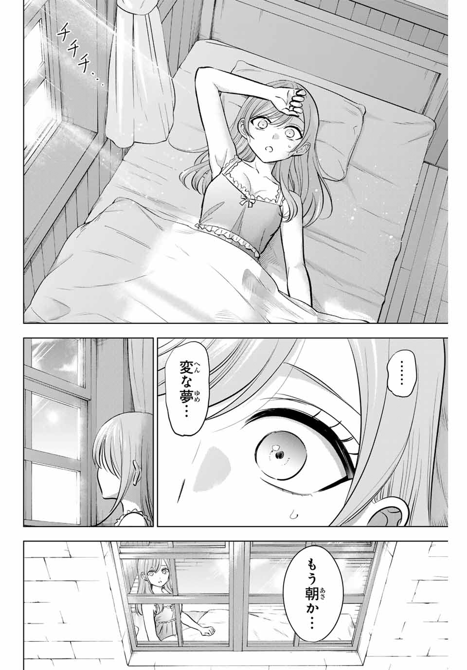 Kuroneko to Majo no Kyoushitsu Chapter 80 2ページ