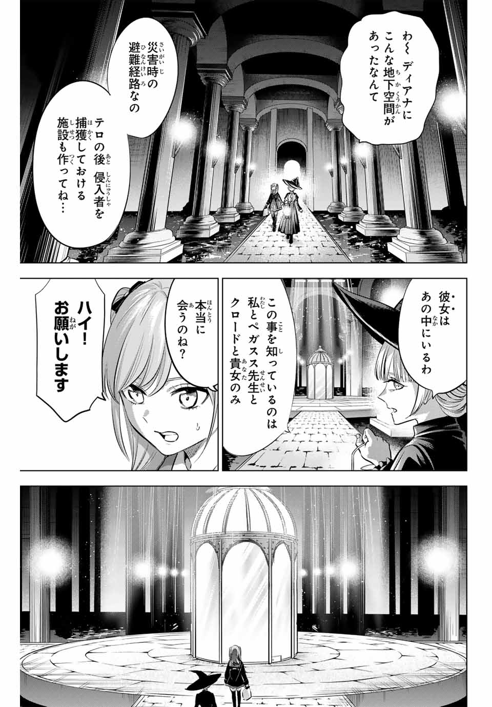 Kuroneko to Majo no Kyoushitsu Chapter 80 11ページ