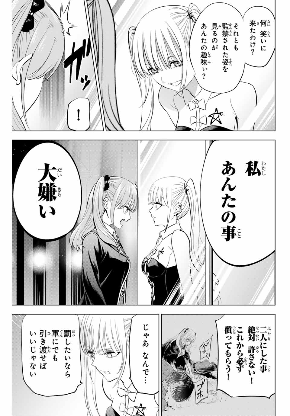 Kuroneko to Majo no Kyoushitsu Chapter 80 13ページ