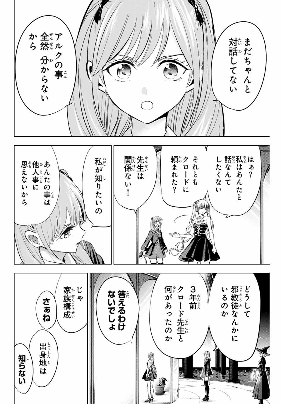 Kuroneko to Majo no Kyoushitsu Chapter 80 14ページ