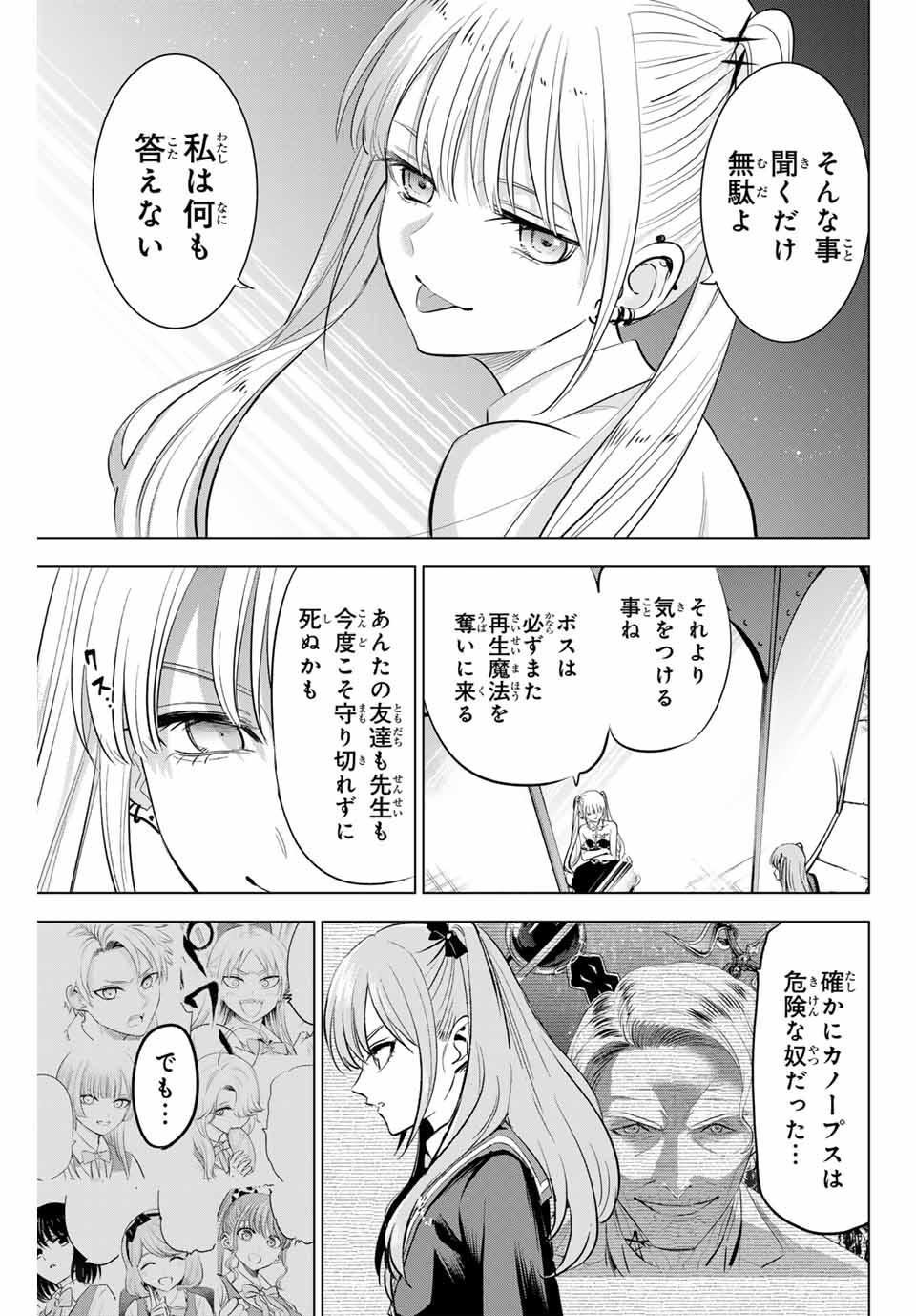 Kuroneko to Majo no Kyoushitsu Chapter 80 15ページ
