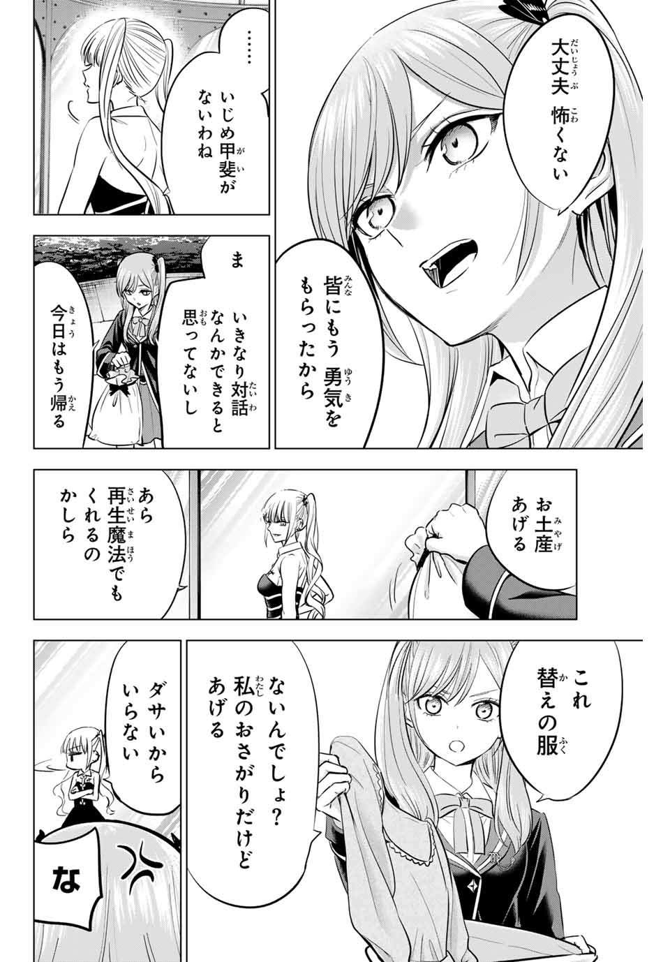 Kuroneko to Majo no Kyoushitsu Chapter 80 16ページ