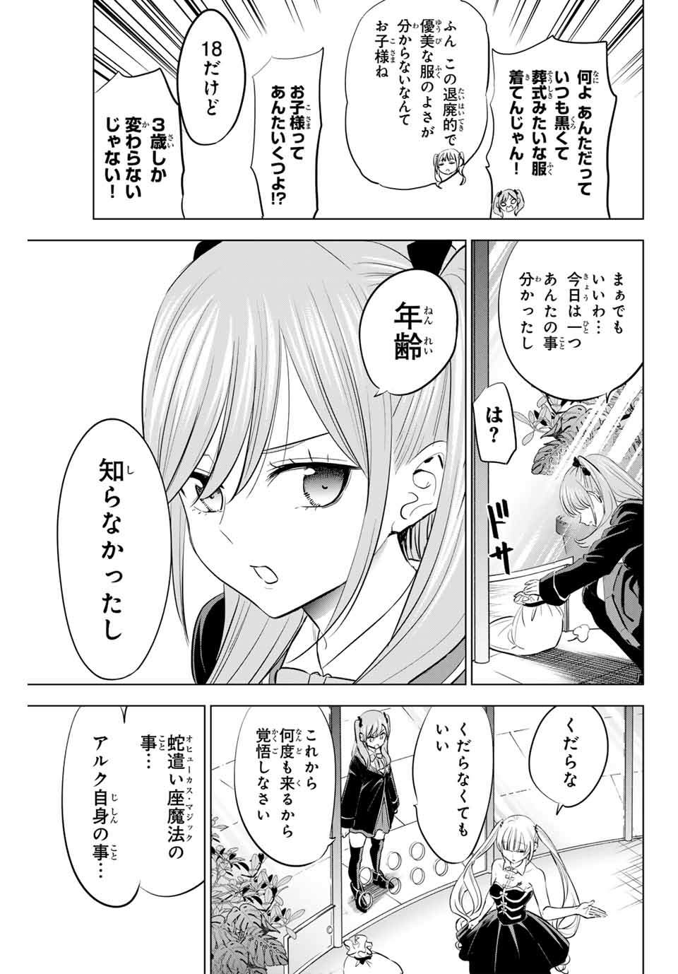 Kuroneko to Majo no Kyoushitsu Chapter 80 17ページ