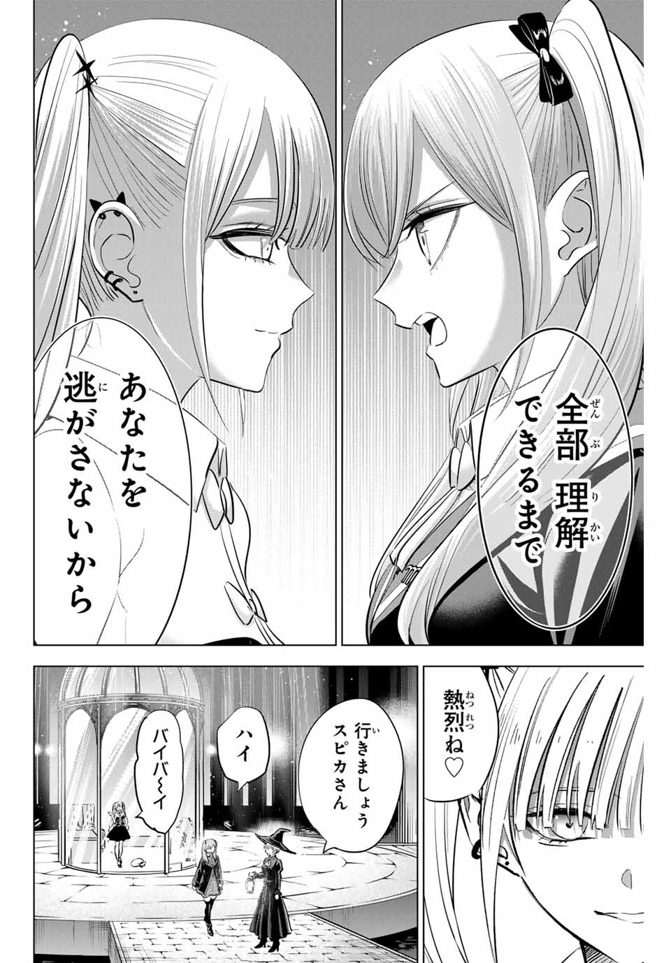 Kuroneko to Majo no Kyoushitsu Chapter 80 18ページ