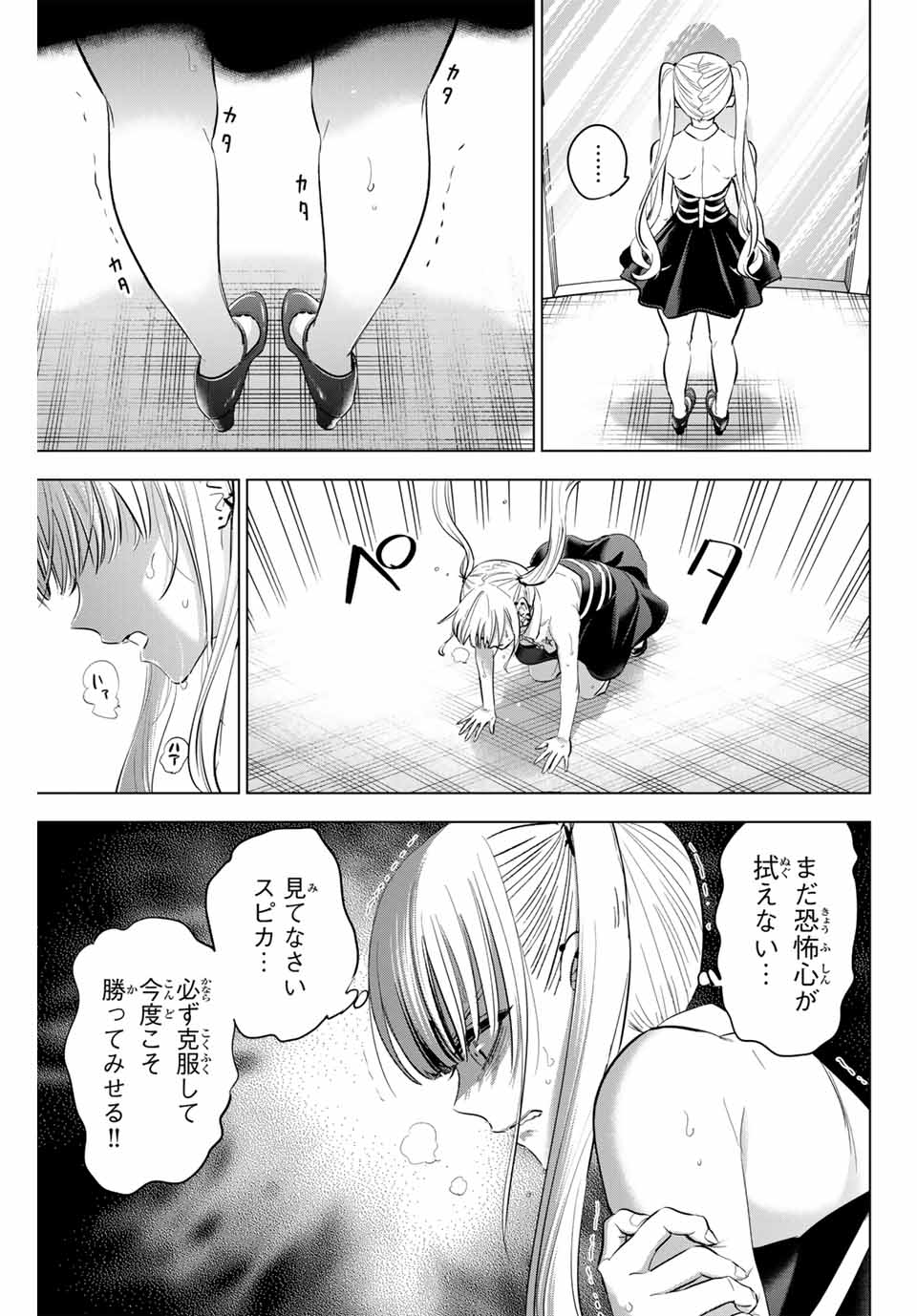 Kuroneko to Majo no Kyoushitsu Chapter 80 19ページ