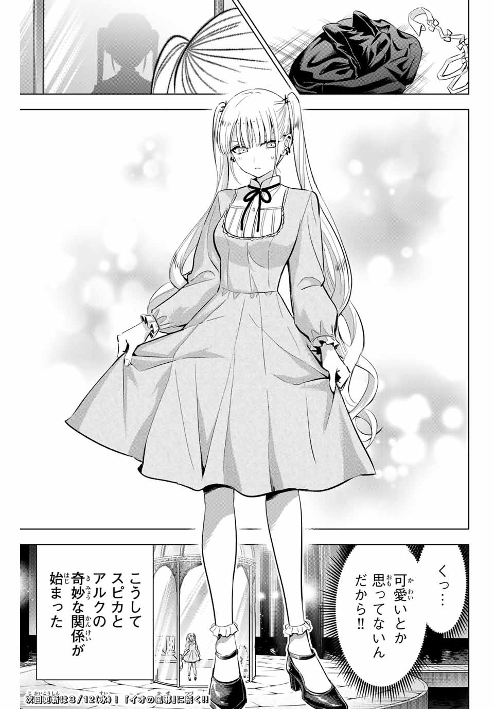 Kuroneko to Majo no Kyoushitsu Chapter 80 21ページ