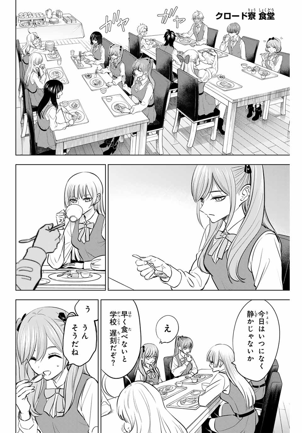 Kuroneko to Majo no Kyoushitsu Chapter 80 4ページ