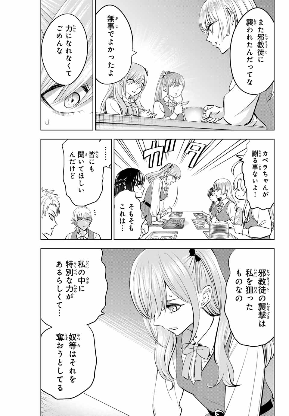 Kuroneko to Majo no Kyoushitsu Chapter 80 5ページ
