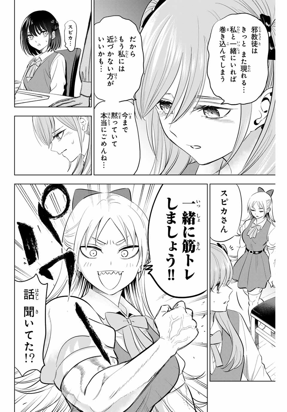 Kuroneko to Majo no Kyoushitsu Chapter 80 6ページ