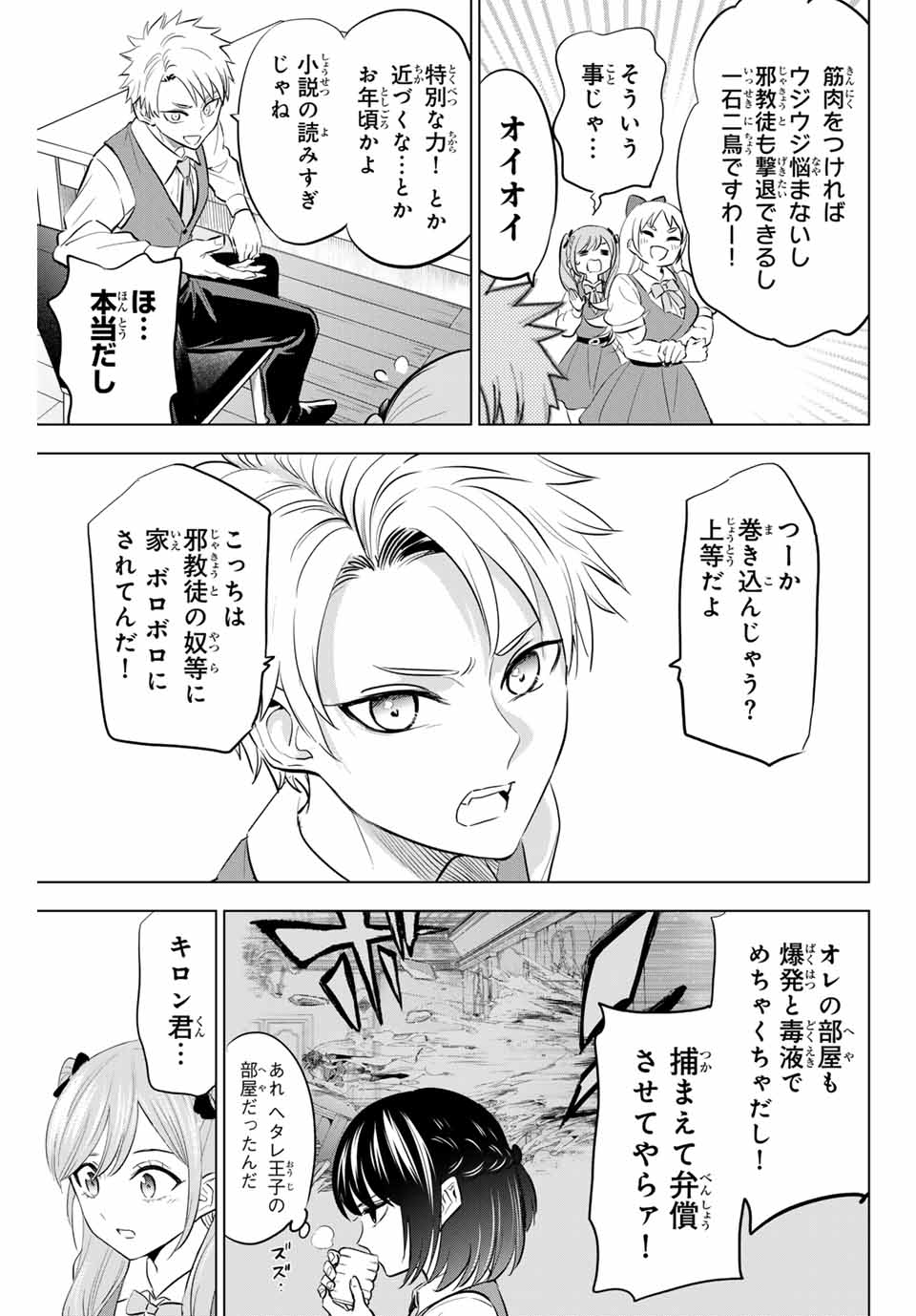 Kuroneko to Majo no Kyoushitsu Chapter 80 7ページ