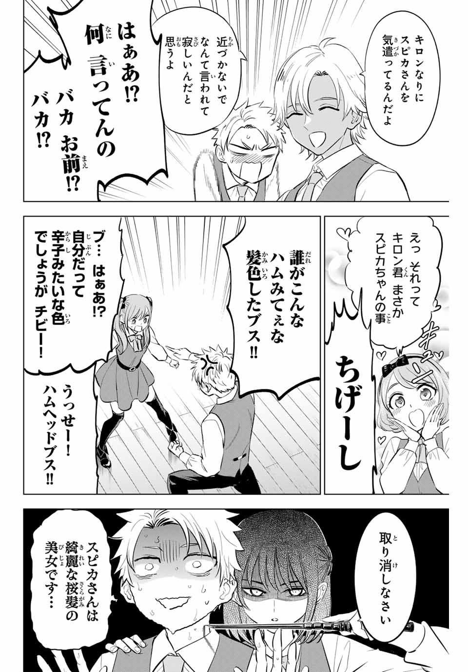 Kuroneko to Majo no Kyoushitsu Chapter 80 8ページ