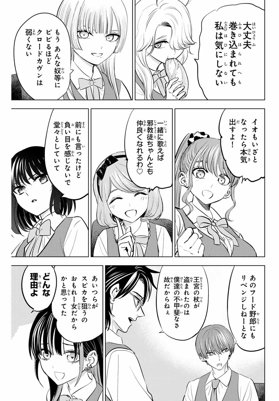 Kuroneko to Majo no Kyoushitsu Chapter 80 9ページ