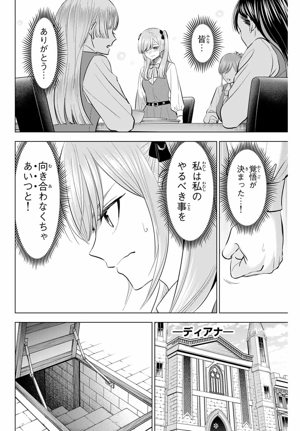 Kuroneko to Majo no Kyoushitsu Chapter 80 10ページ