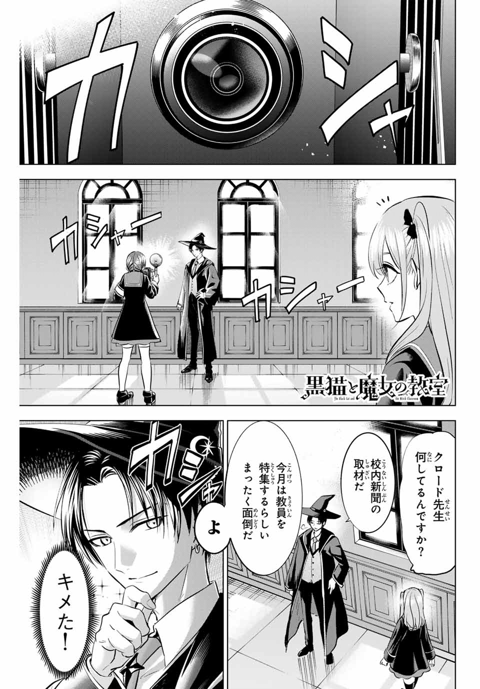 Kuroneko to Majo no Kyoushitsu Chapter 82 1ページ