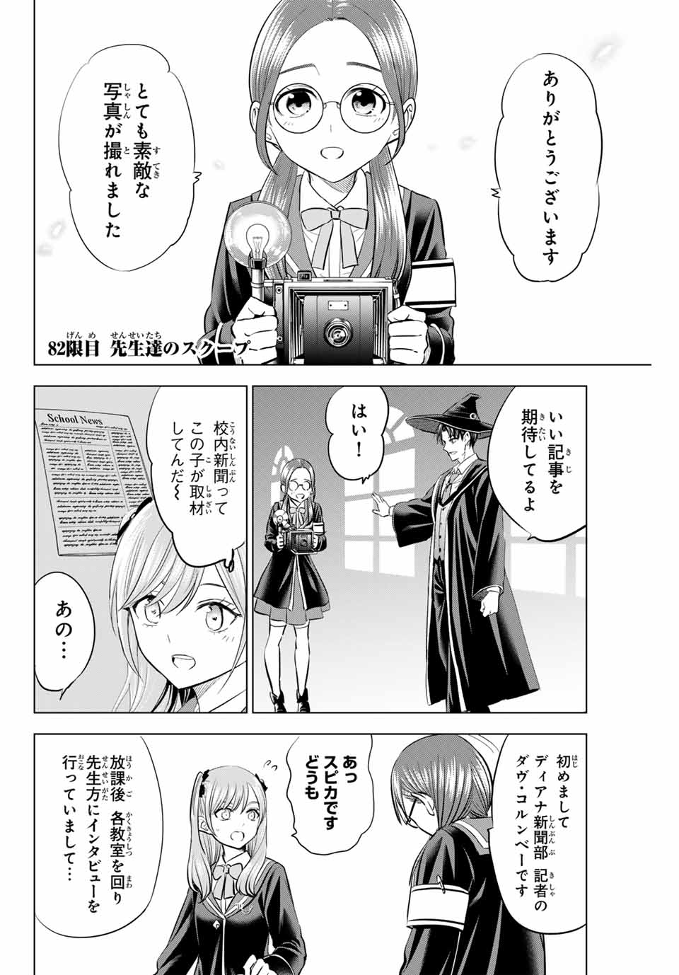 Kuroneko to Majo no Kyoushitsu Chapter 82 2ページ