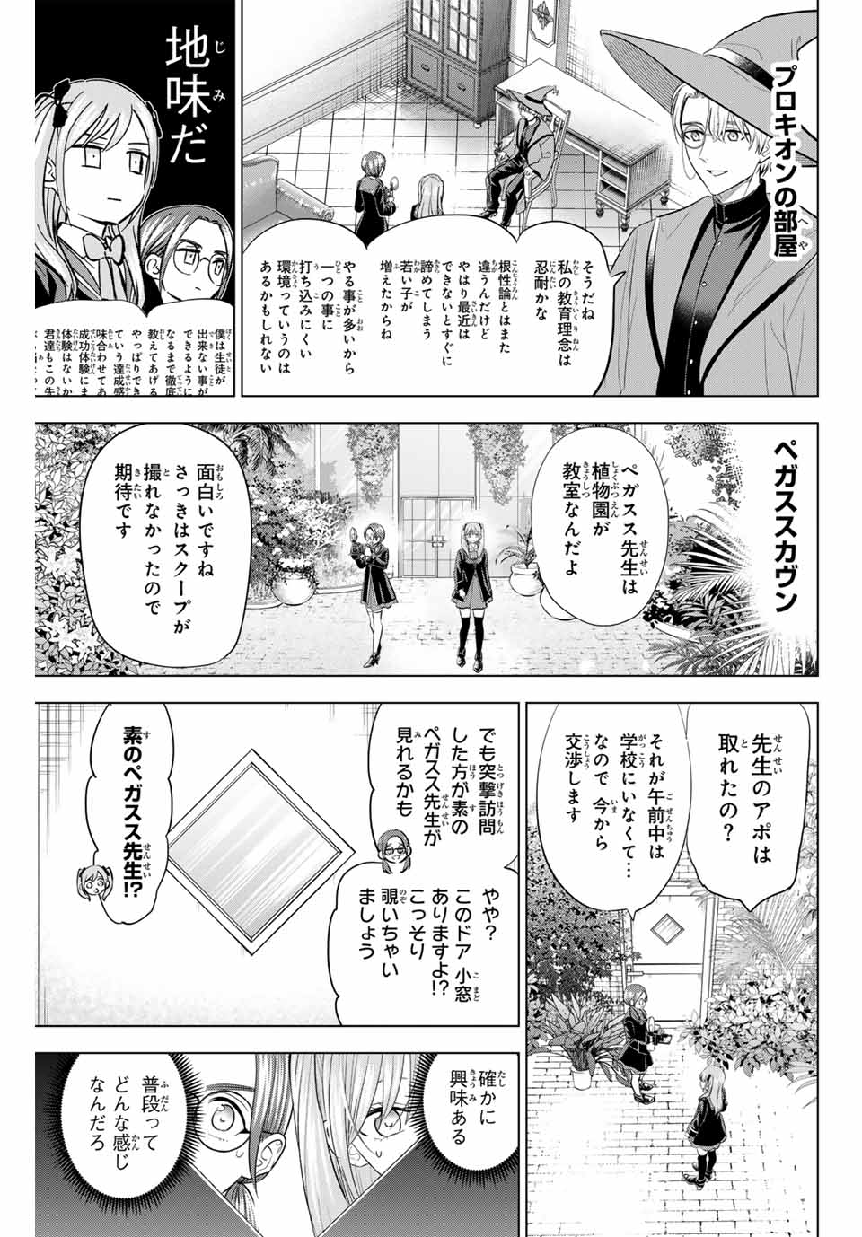 Kuroneko to Majo no Kyoushitsu Chapter 82 11ページ