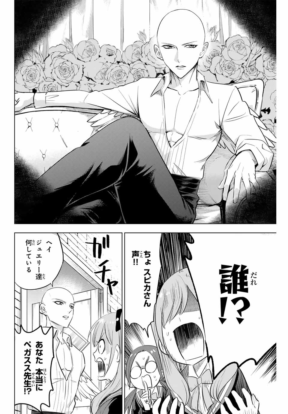 Kuroneko to Majo no Kyoushitsu Chapter 82 12ページ