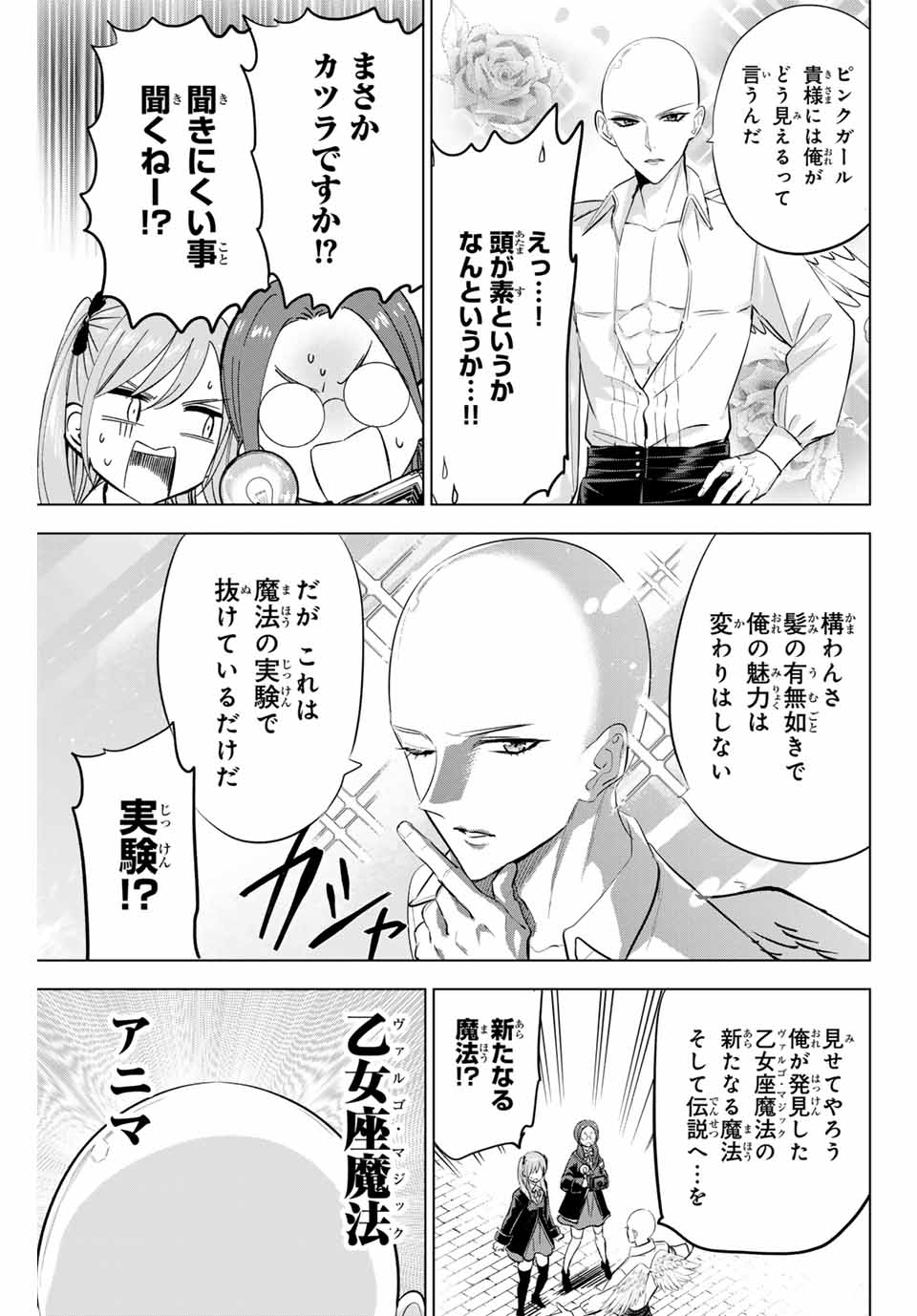 Kuroneko to Majo no Kyoushitsu Chapter 82 13ページ