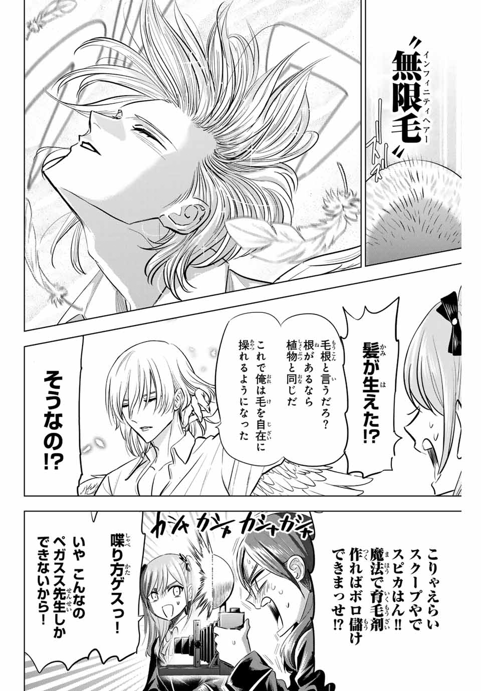 Kuroneko to Majo no Kyoushitsu Chapter 82 14ページ