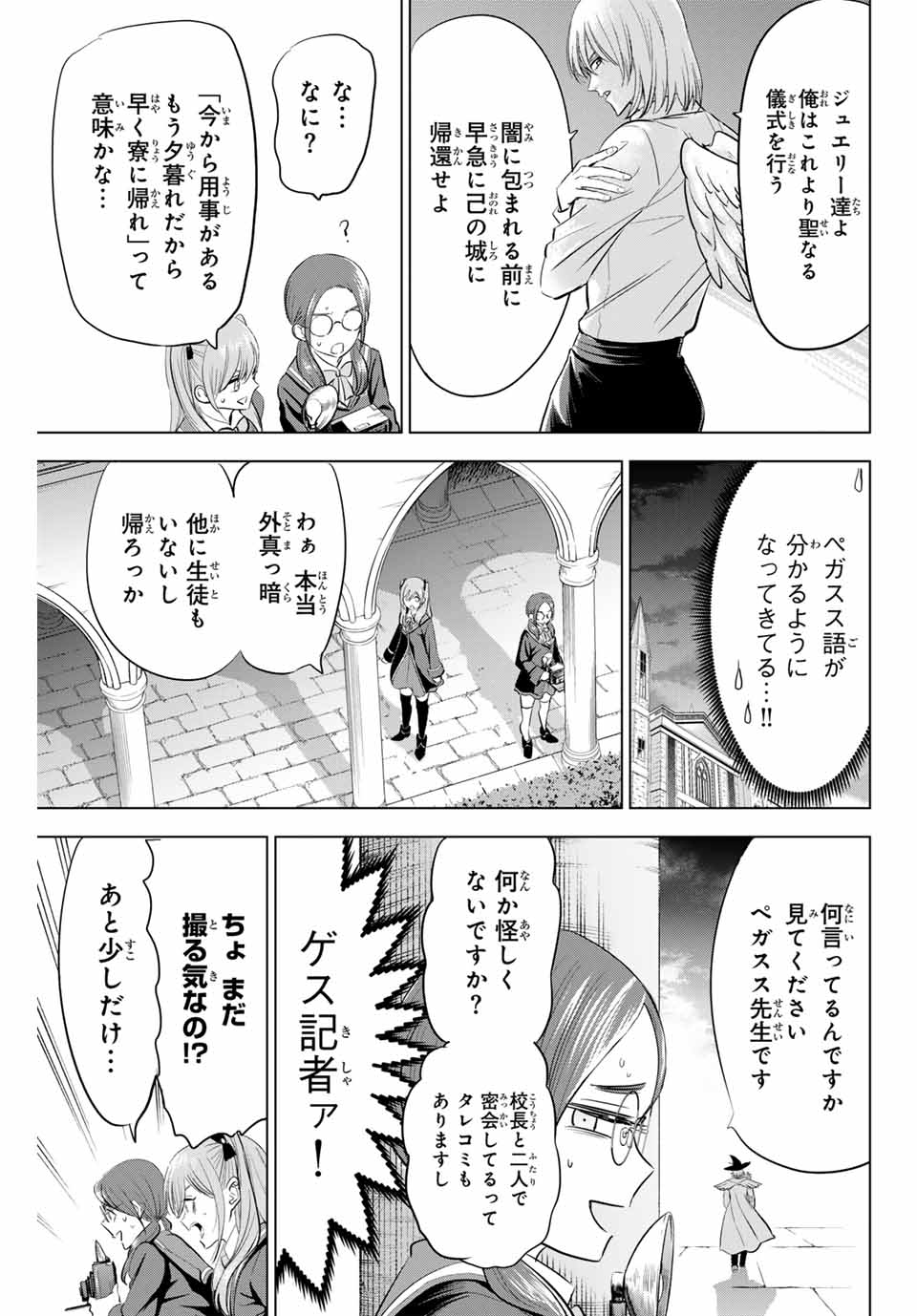 Kuroneko to Majo no Kyoushitsu Chapter 82 15ページ