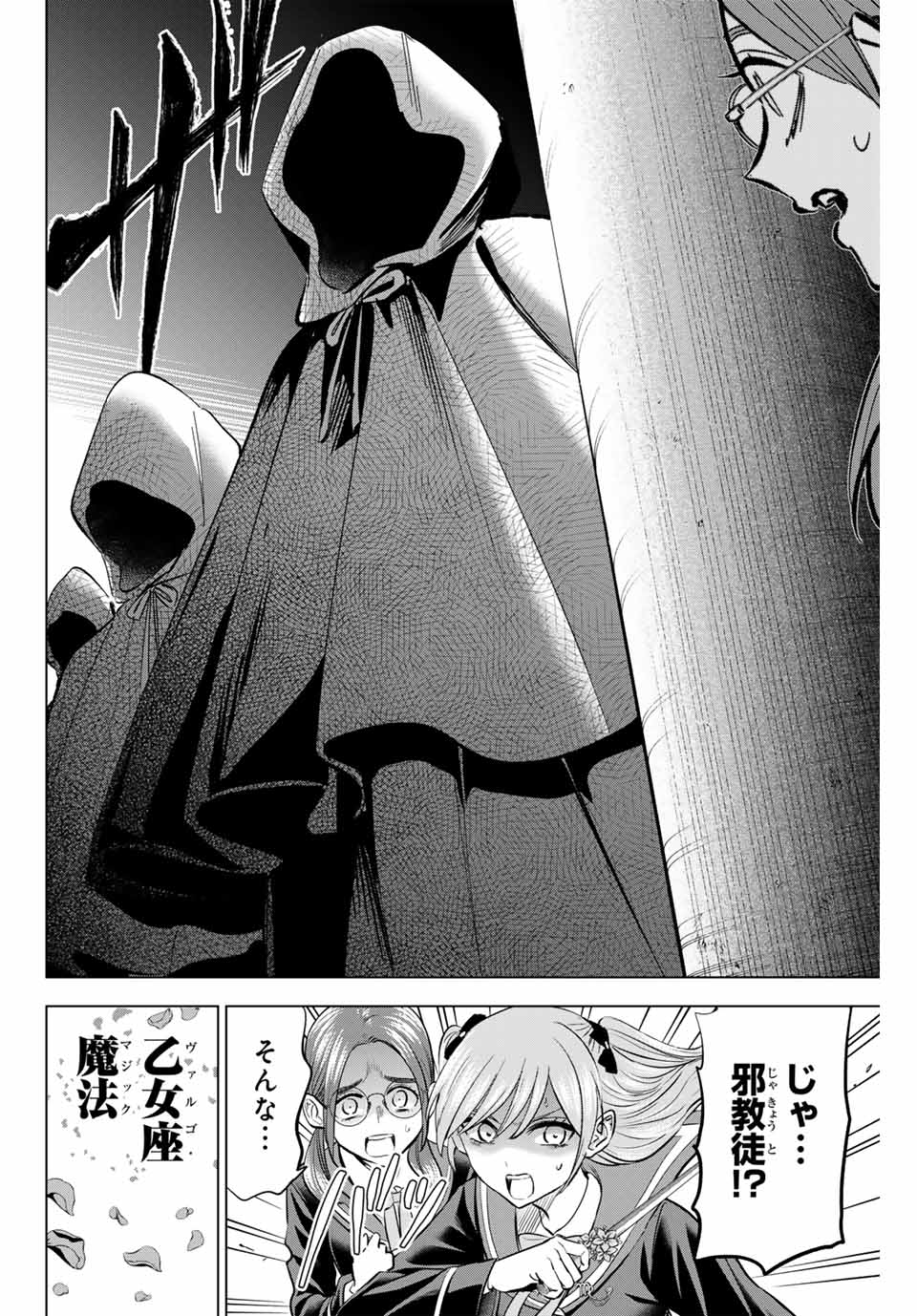 Kuroneko to Majo no Kyoushitsu Chapter 82 16ページ