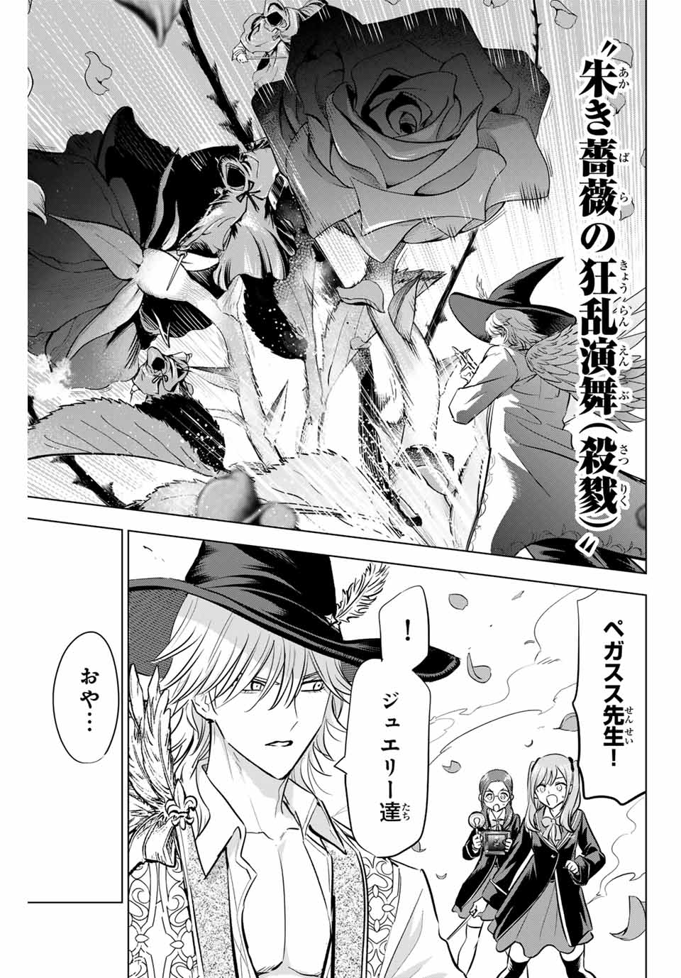 Kuroneko to Majo no Kyoushitsu Chapter 82 17ページ