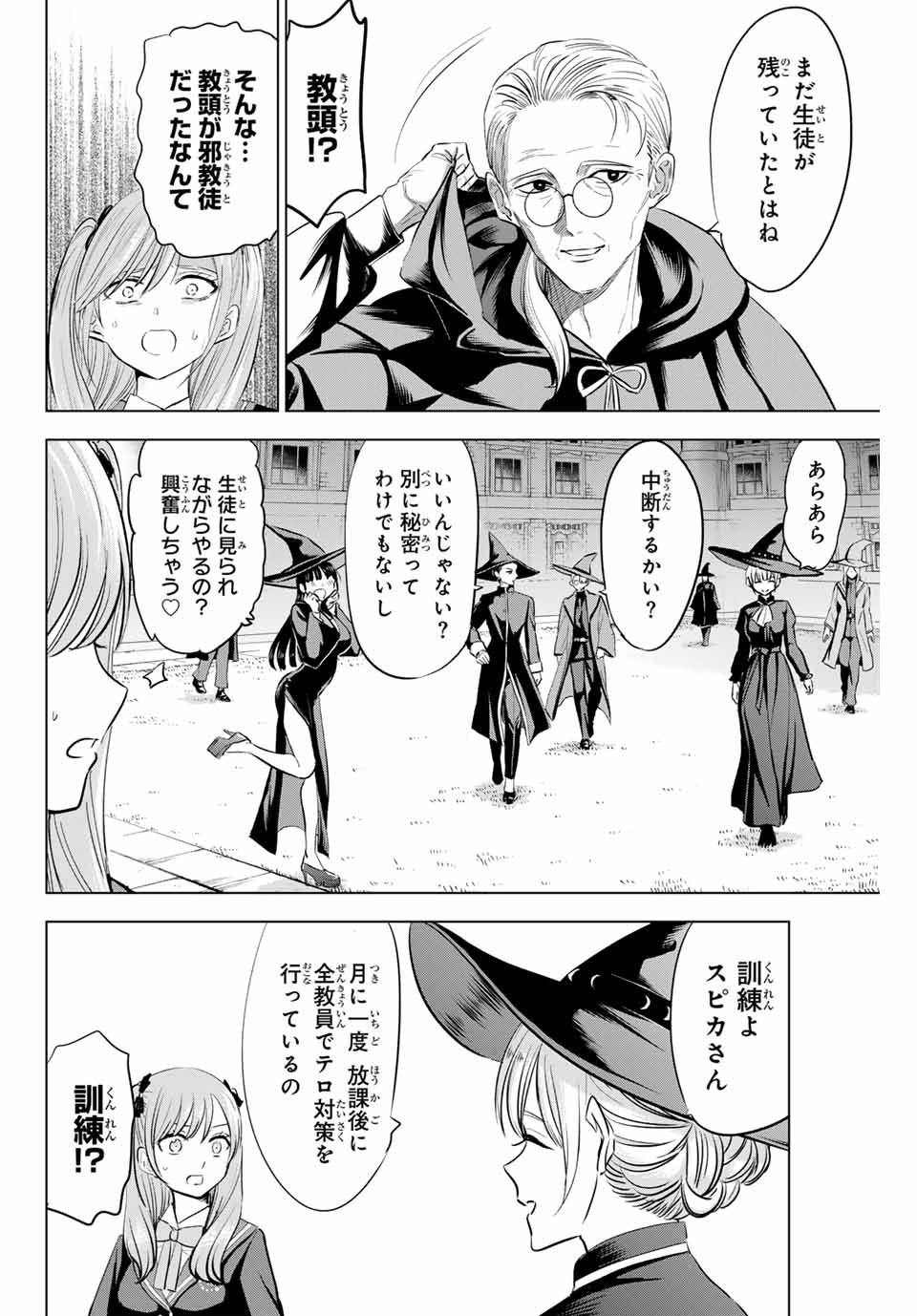 Kuroneko to Majo no Kyoushitsu Chapter 82 18ページ