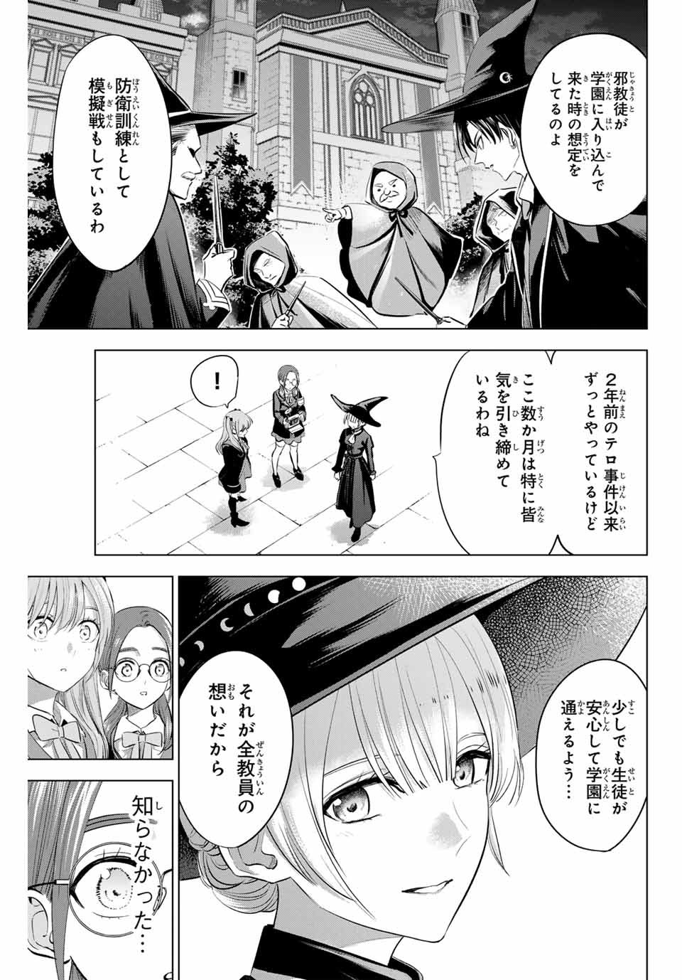 Kuroneko to Majo no Kyoushitsu Chapter 82 19ページ