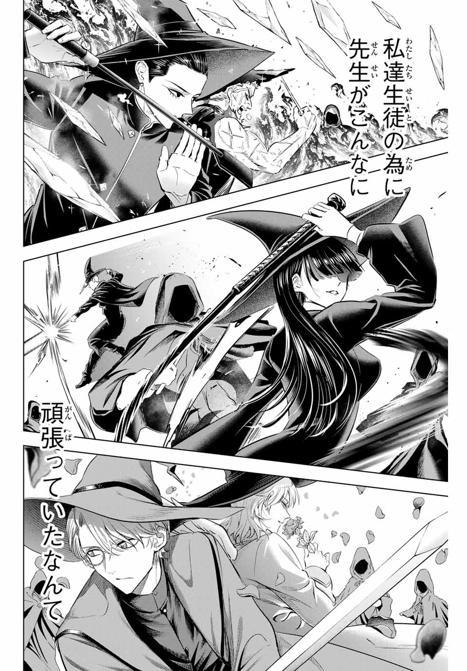Kuroneko to Majo no Kyoushitsu Chapter 82 20ページ