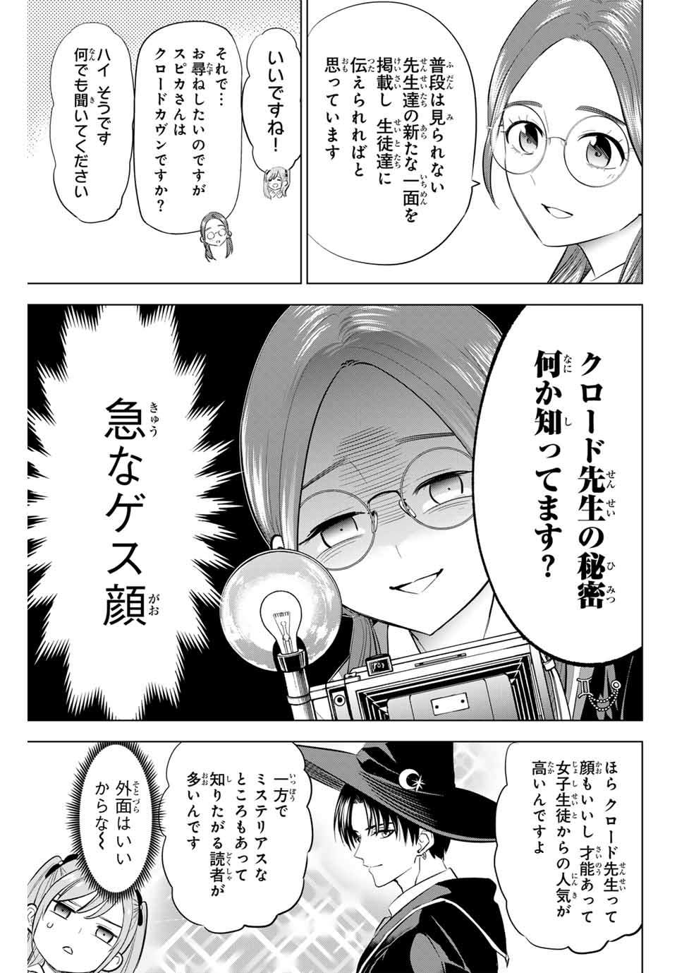 Kuroneko to Majo no Kyoushitsu Chapter 82 3ページ