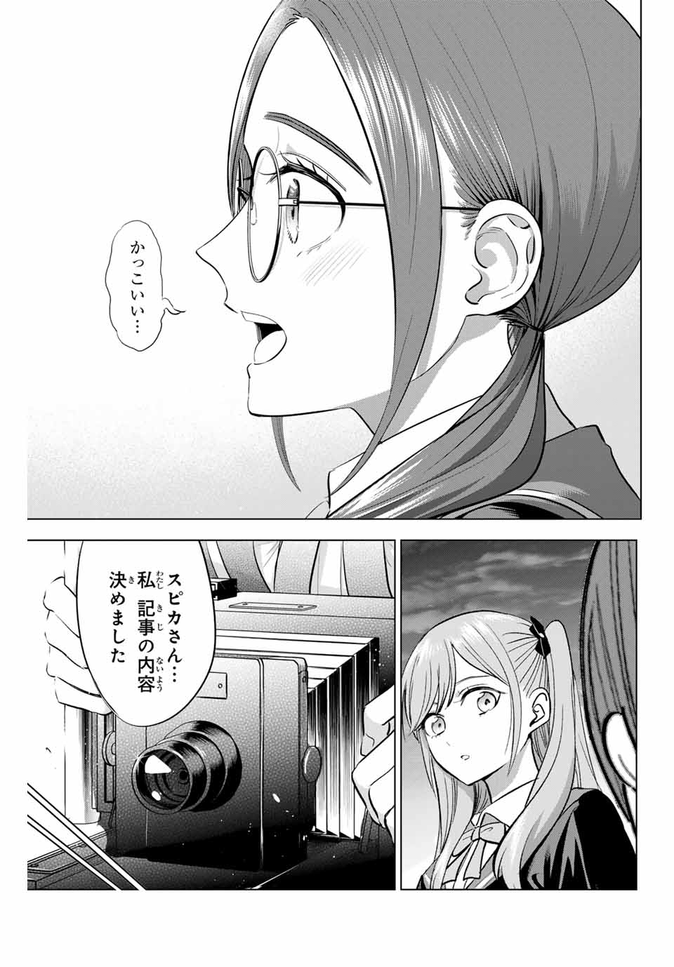 Kuroneko to Majo no Kyoushitsu Chapter 82 21ページ