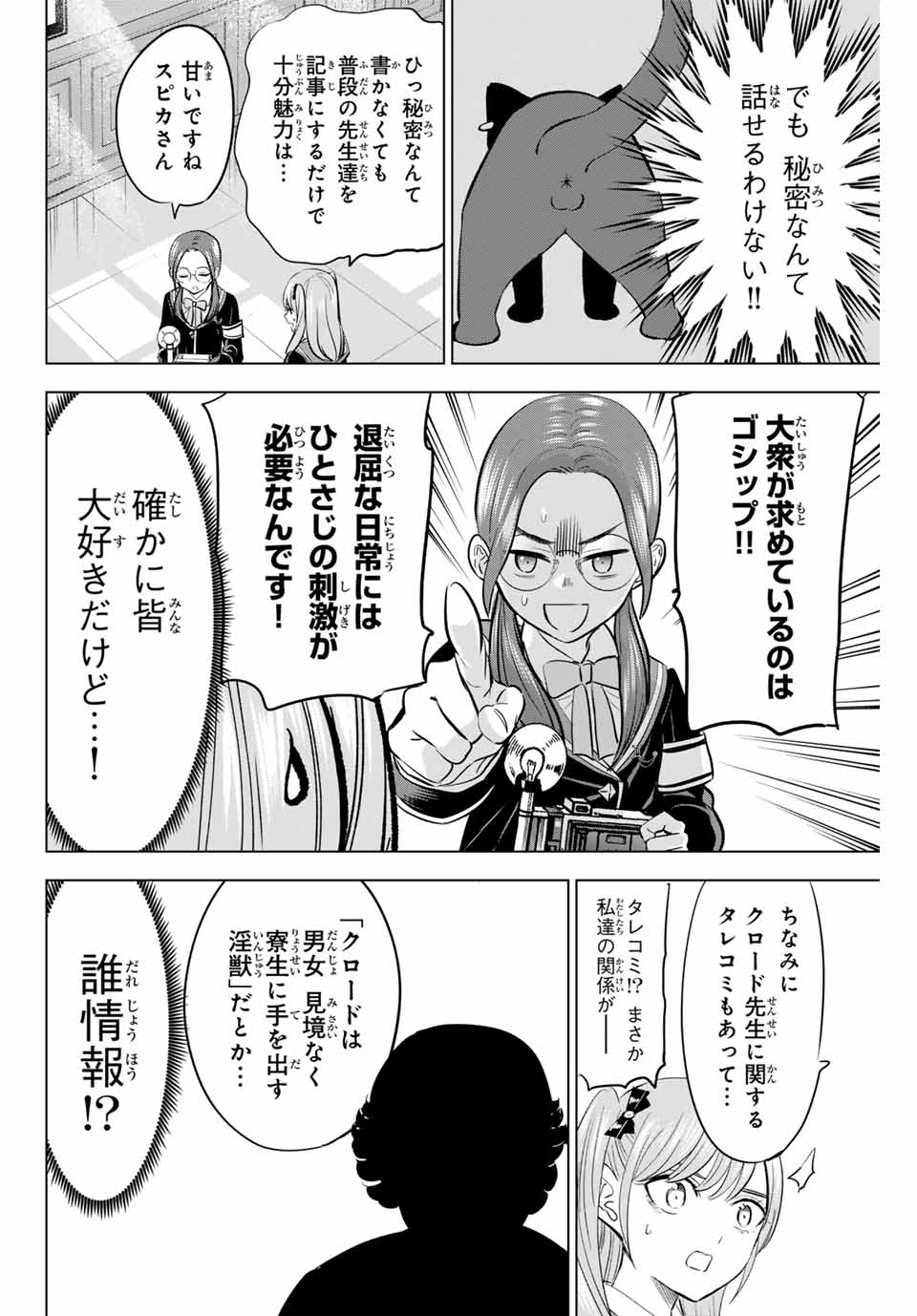 Kuroneko to Majo no Kyoushitsu Chapter 82 4ページ