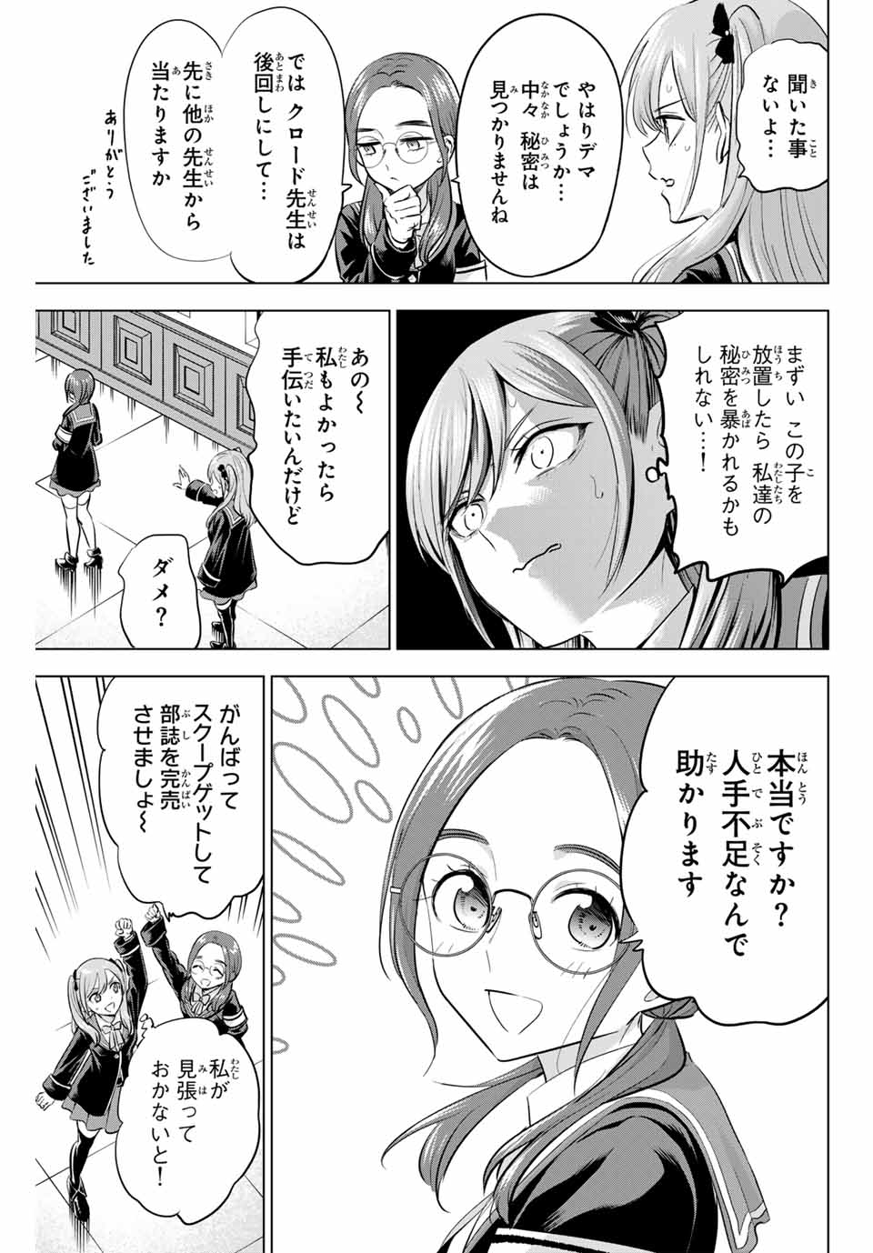 Kuroneko to Majo no Kyoushitsu Chapter 82 5ページ