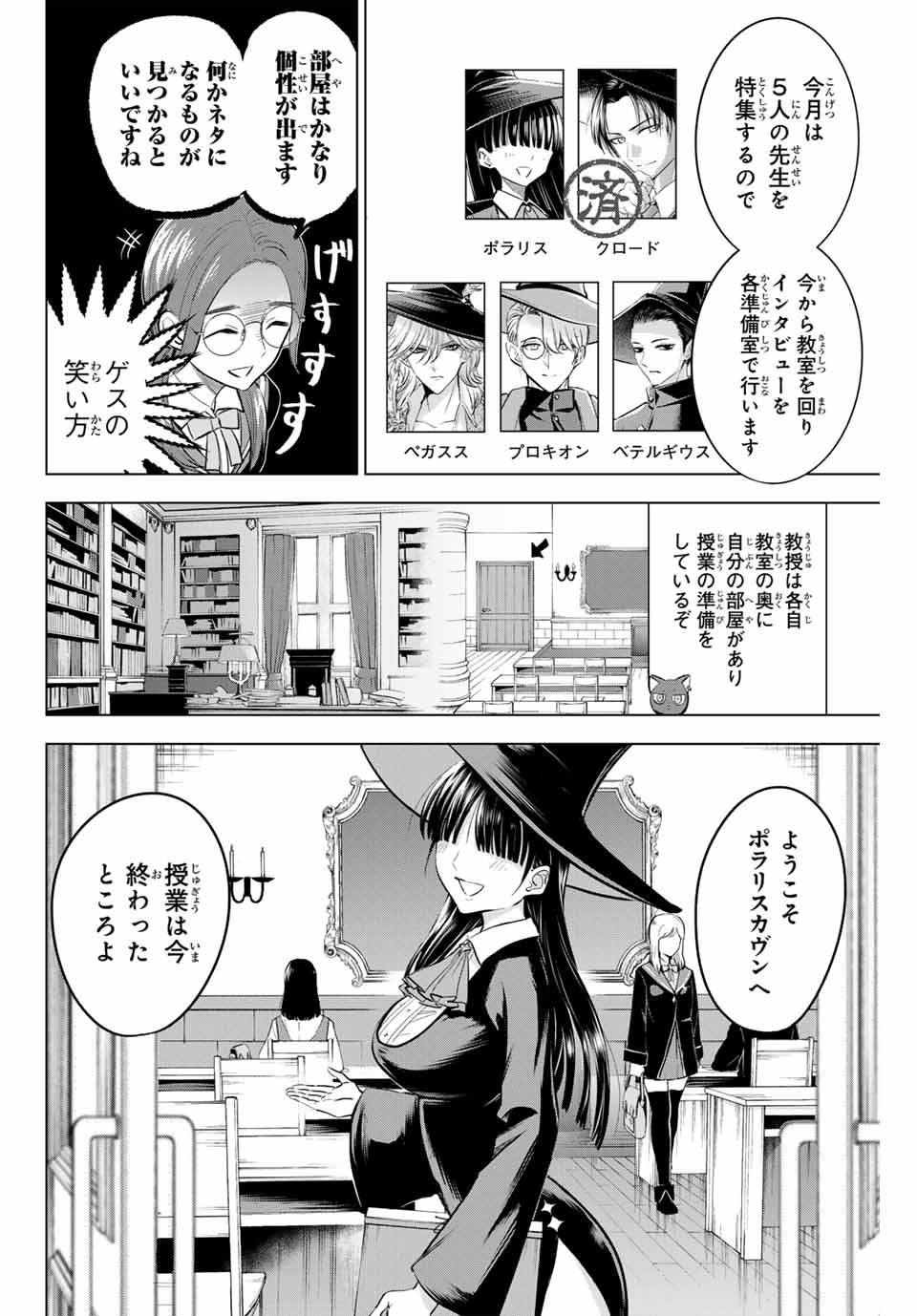 Kuroneko to Majo no Kyoushitsu Chapter 82 6ページ
