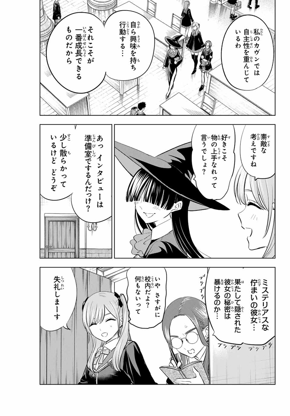 Kuroneko to Majo no Kyoushitsu Chapter 82 7ページ