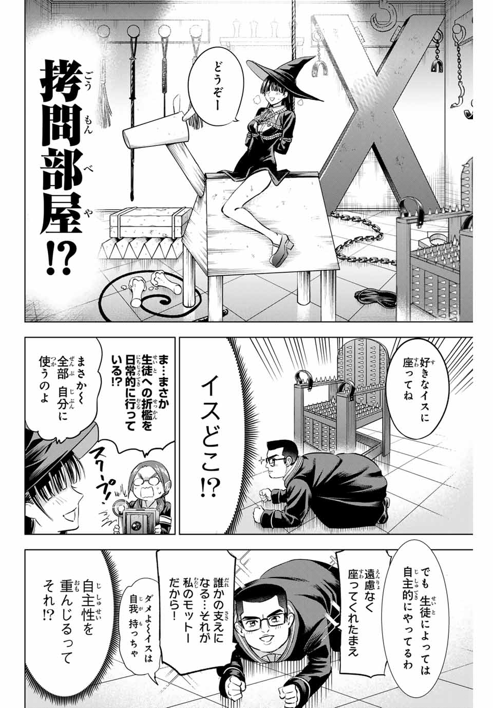 Kuroneko to Majo no Kyoushitsu Chapter 82 8ページ